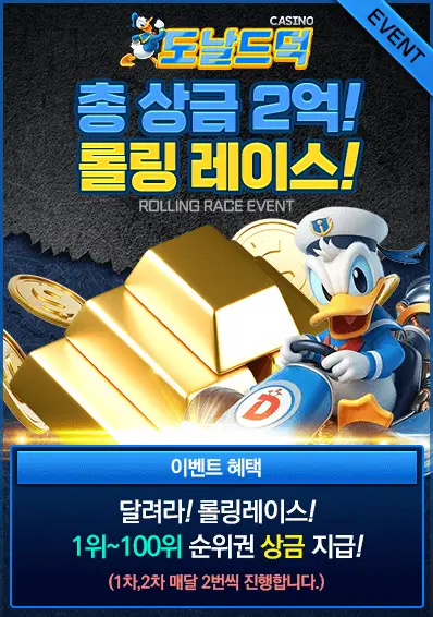 도날드덕 카지노 미니게임