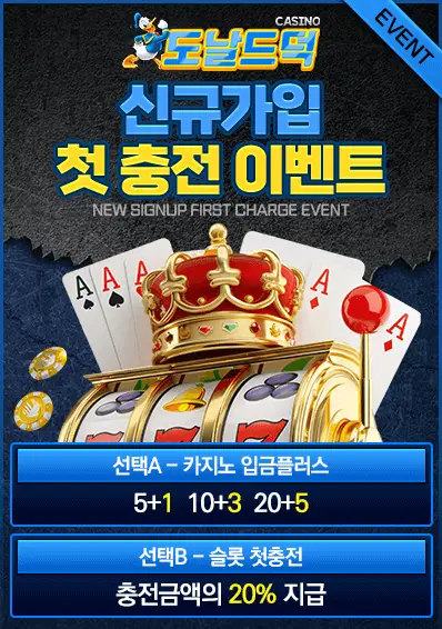 도날드덕 토토